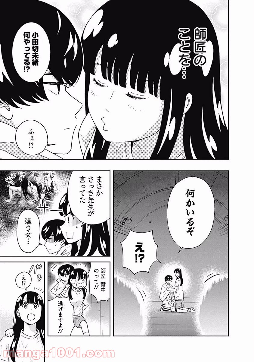 潔癖男子！青山くん 第101話 - Page 17