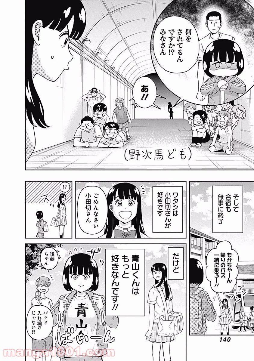 潔癖男子！青山くん - 第101話 - Page 18