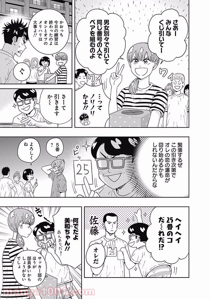 潔癖男子！青山くん 第101話 - Page 5