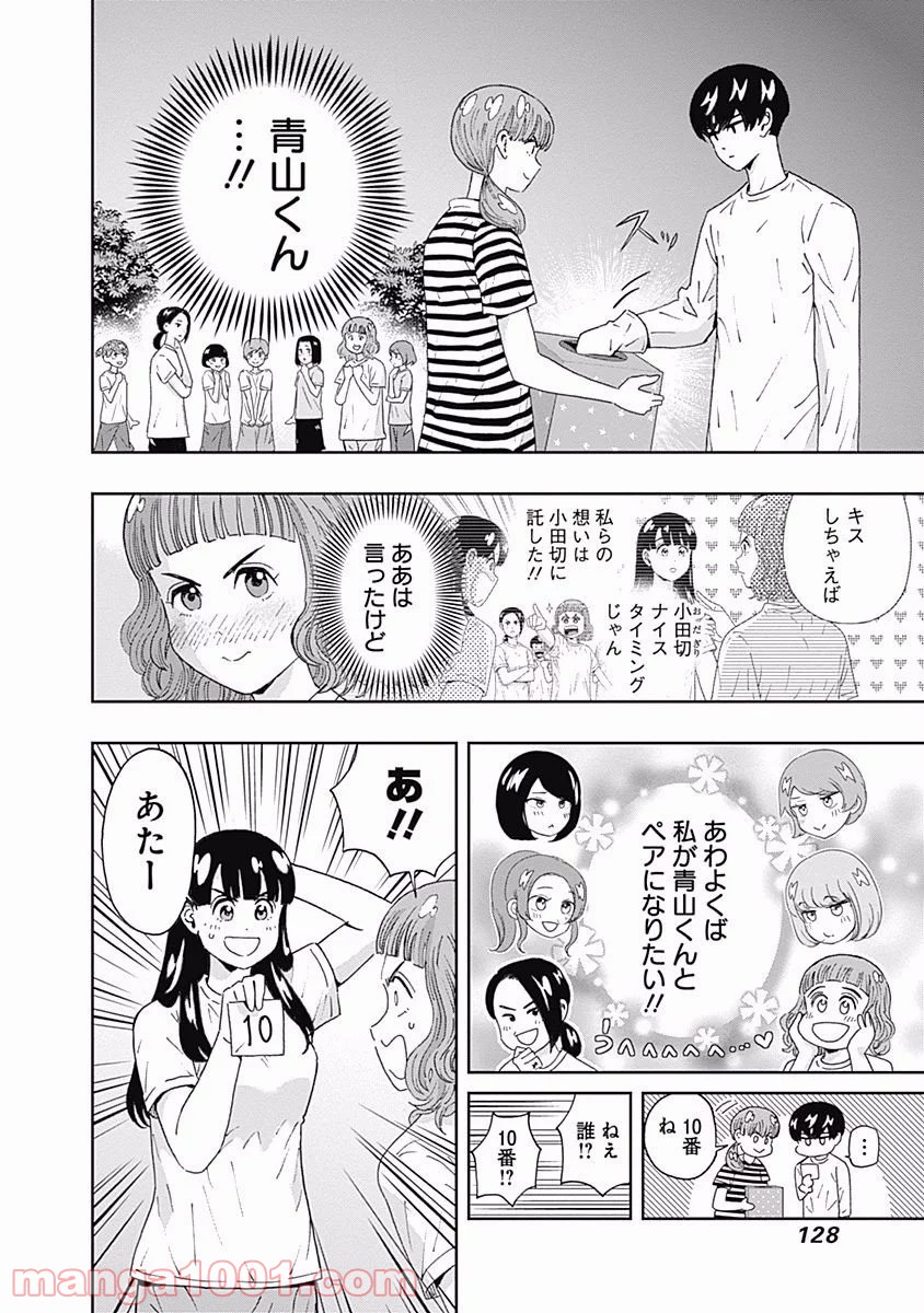 潔癖男子！青山くん 第101話 - Page 6