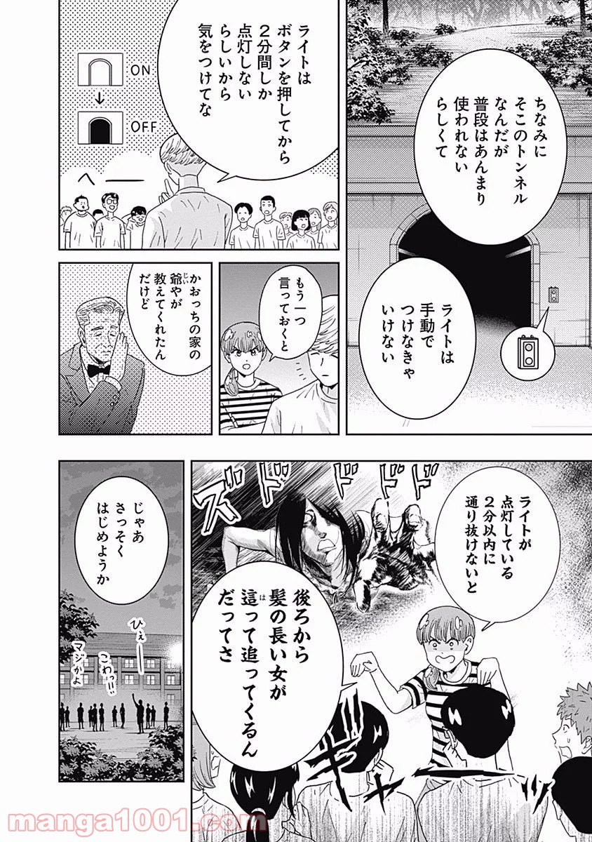 潔癖男子！青山くん - 第101話 - Page 8