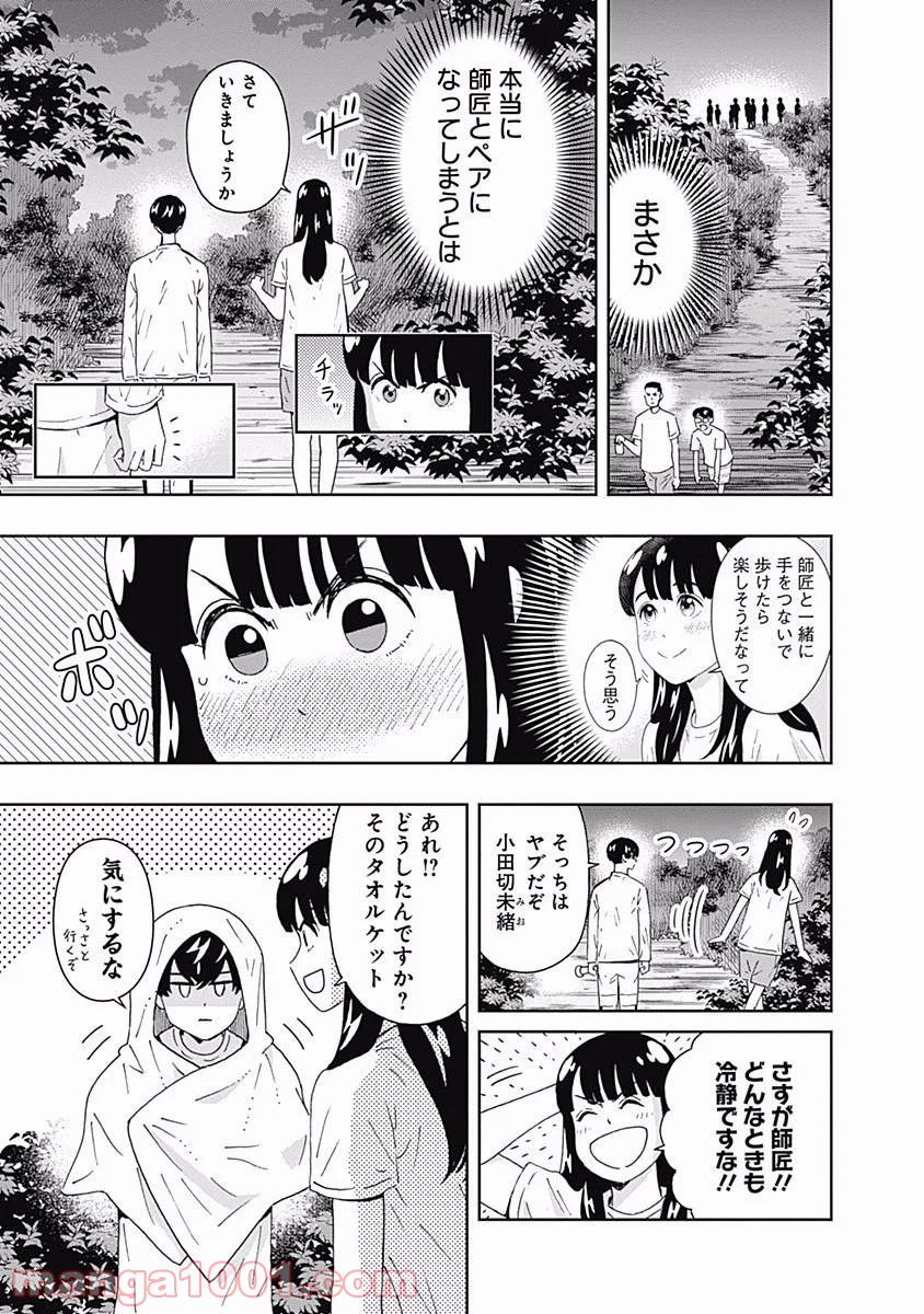 潔癖男子！青山くん - 第101話 - Page 9