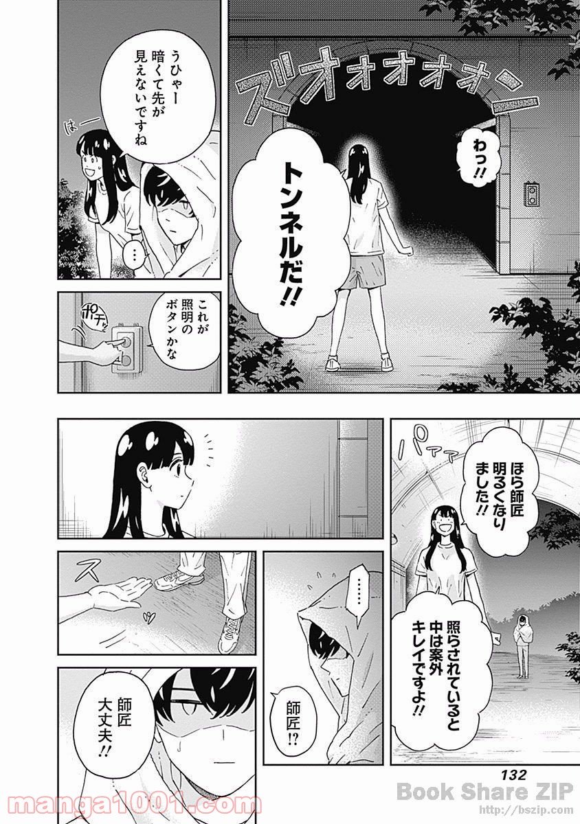 潔癖男子！青山くん - 第101話 - Page 10