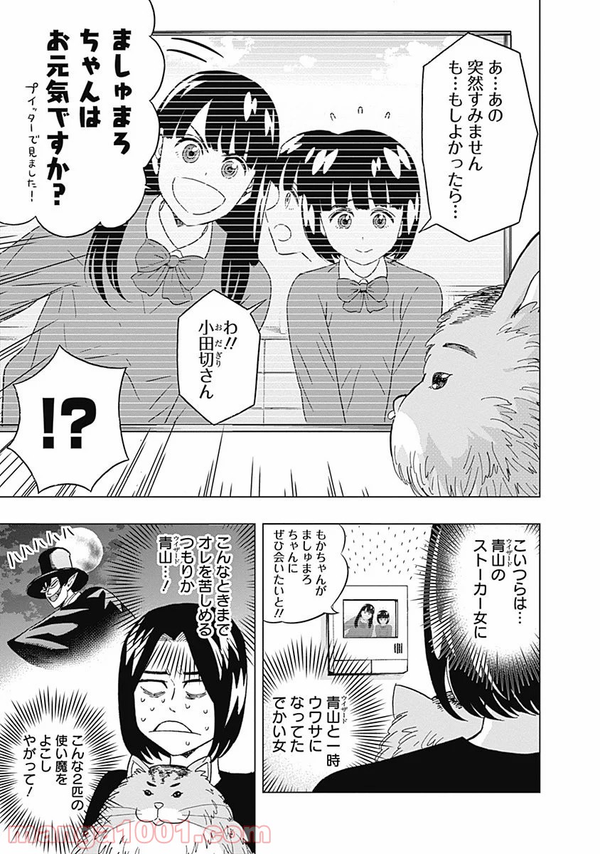 潔癖男子！青山くん 第61話 - Page 3