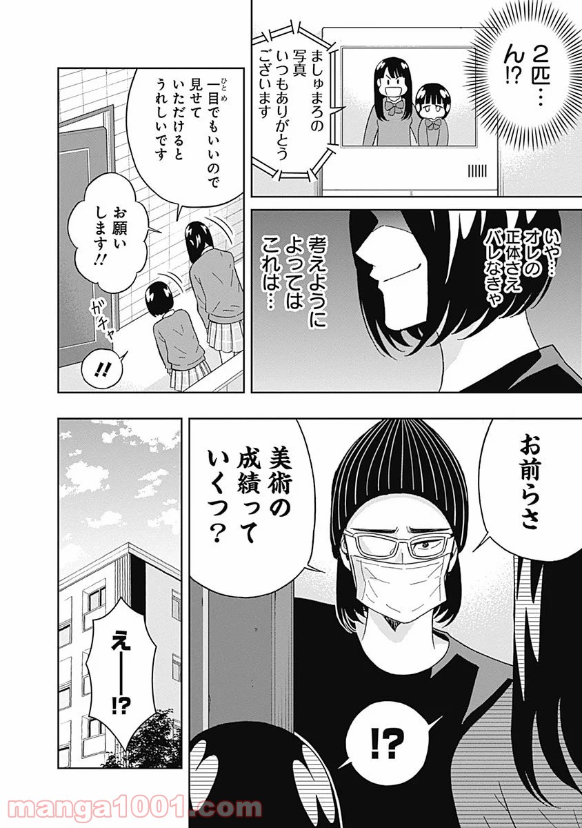 潔癖男子！青山くん - 第61話 - Page 4