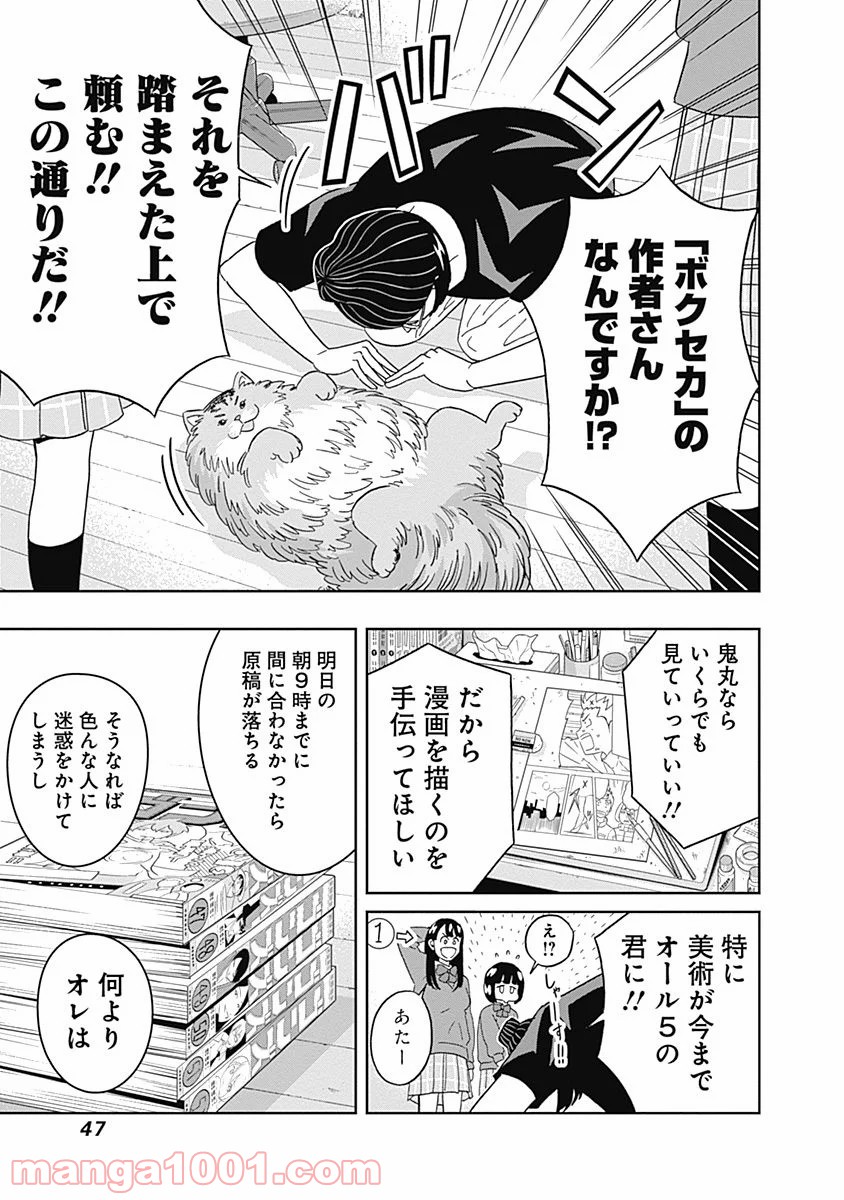 潔癖男子！青山くん - 第61話 - Page 5