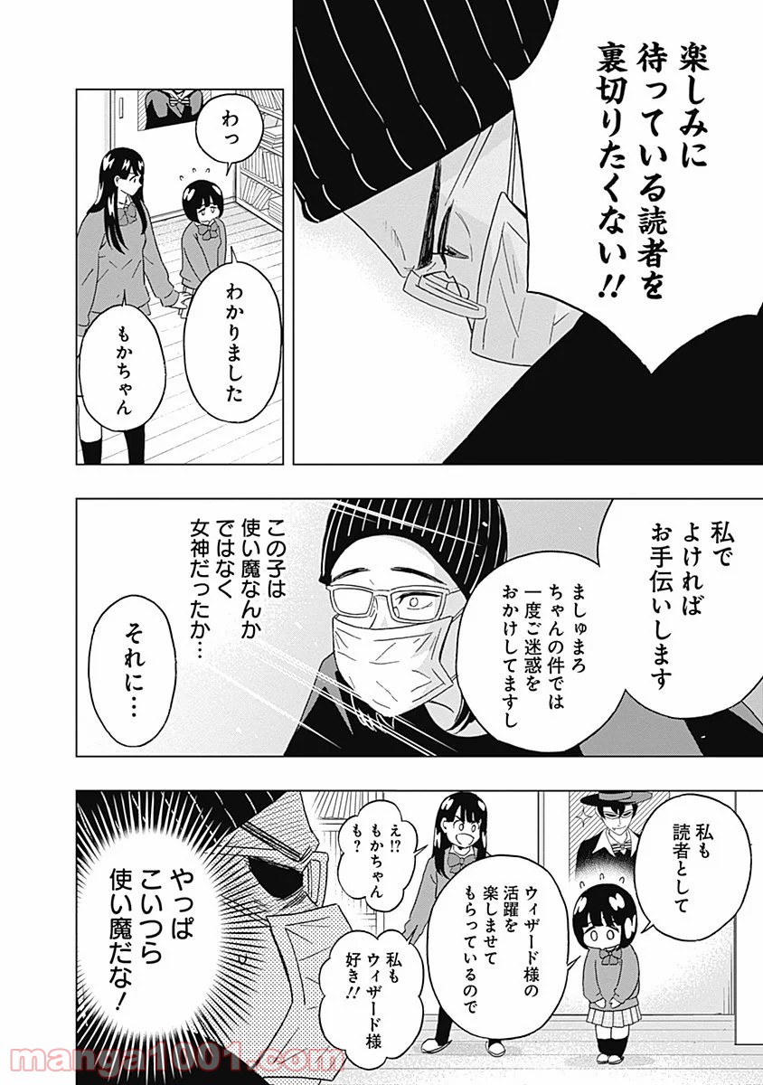 潔癖男子！青山くん 第61話 - Page 6