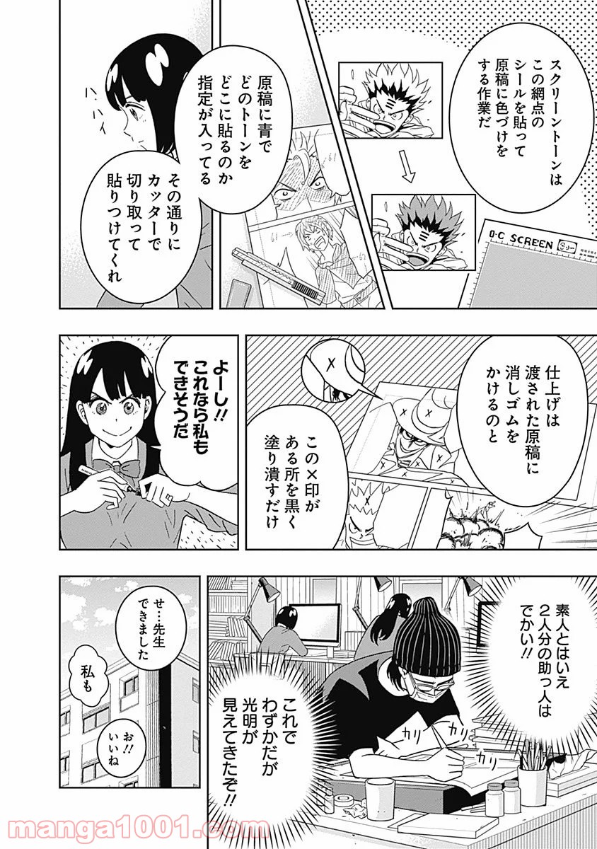 潔癖男子！青山くん 第61話 - Page 8