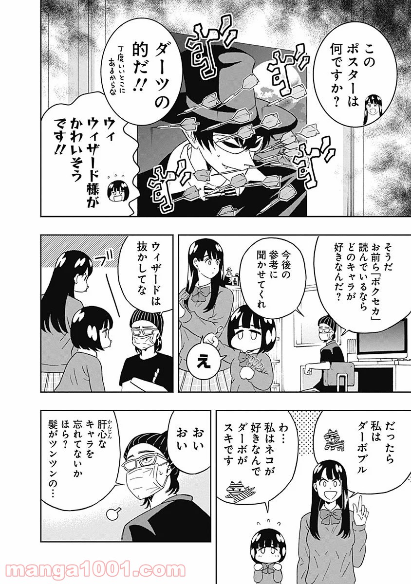 潔癖男子！青山くん 第61話 - Page 10