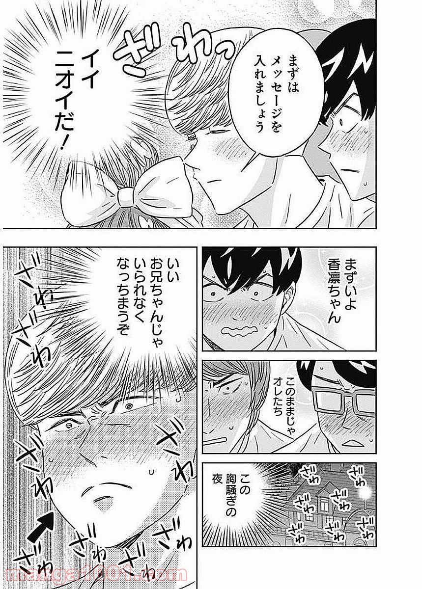 潔癖男子！青山くん 第79話 - Page 15