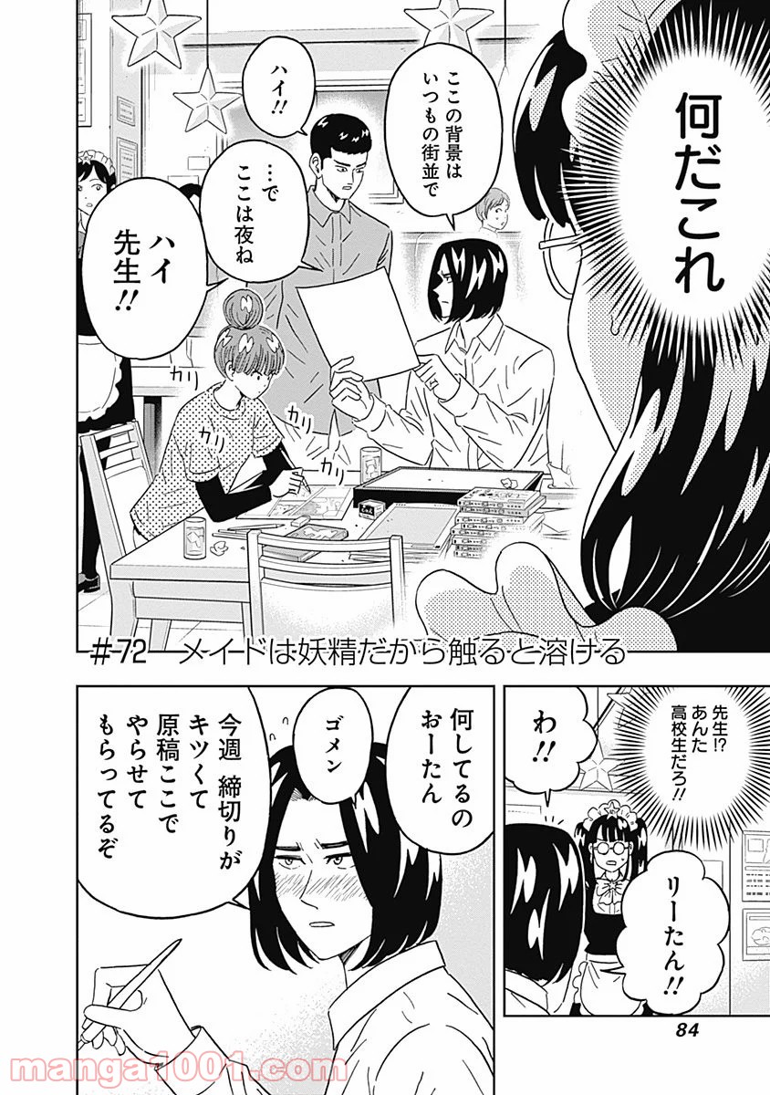 潔癖男子！青山くん 第72話 - Page 2