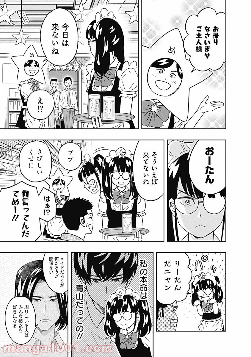 潔癖男子！青山くん 第72話 - Page 11