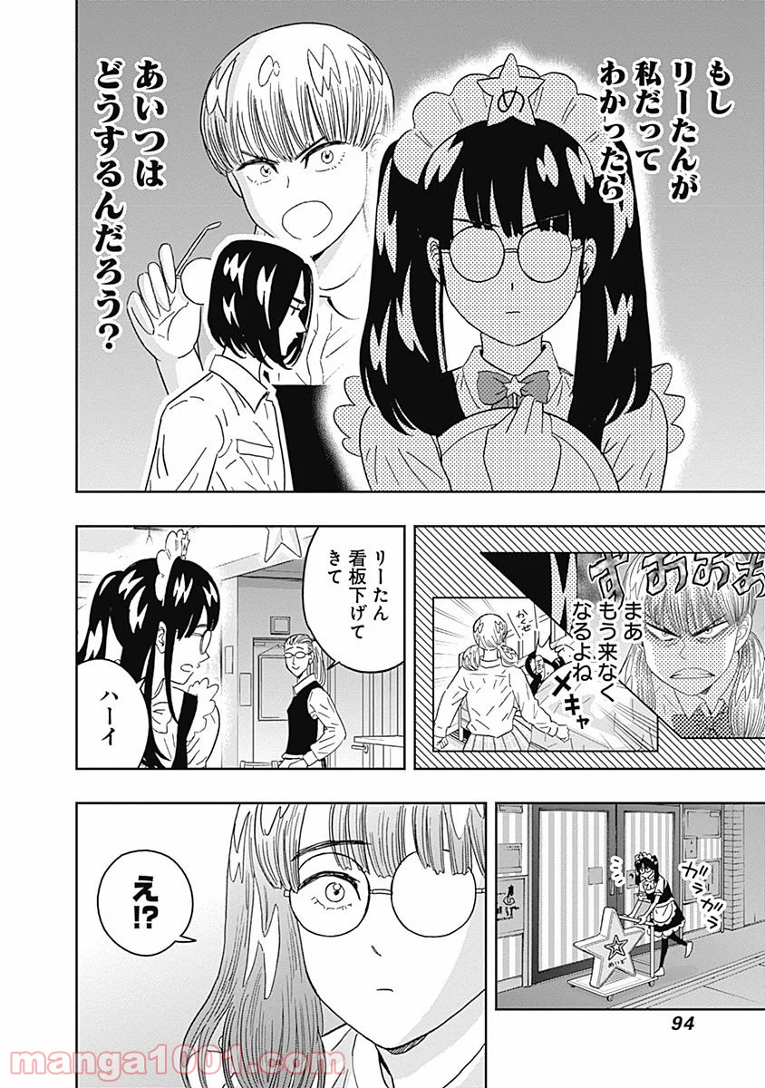 潔癖男子！青山くん - 第72話 - Page 12