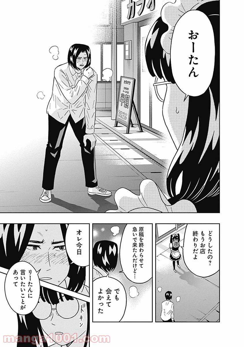 潔癖男子！青山くん 第72話 - Page 13