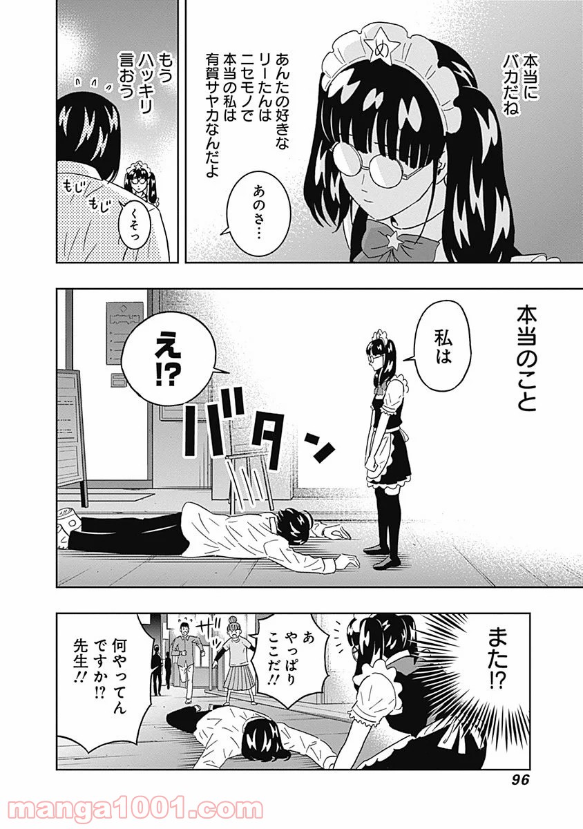 潔癖男子！青山くん 第72話 - Page 14