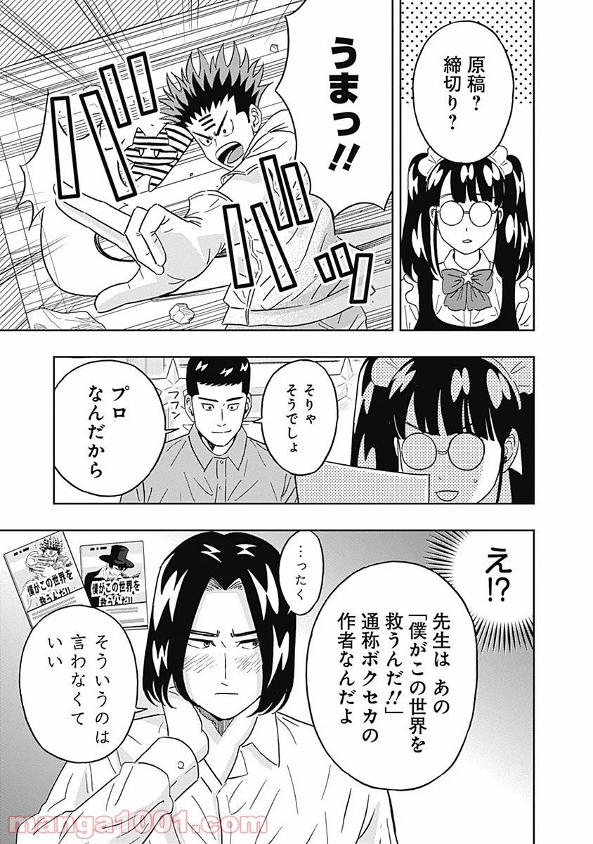 潔癖男子！青山くん - 第72話 - Page 3