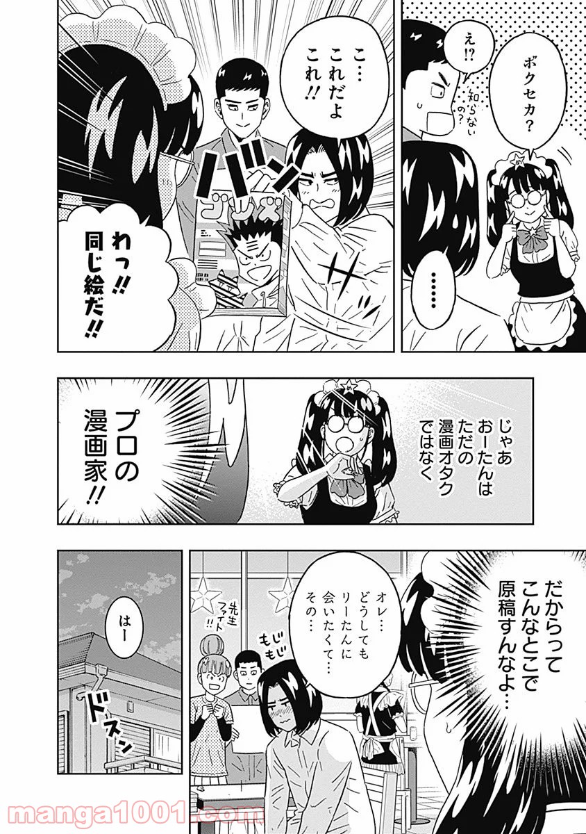 潔癖男子！青山くん 第72話 - Page 4