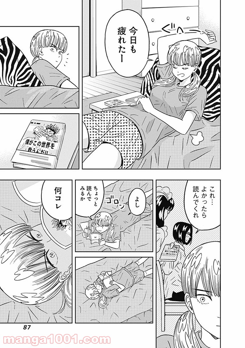 潔癖男子！青山くん 第72話 - Page 5