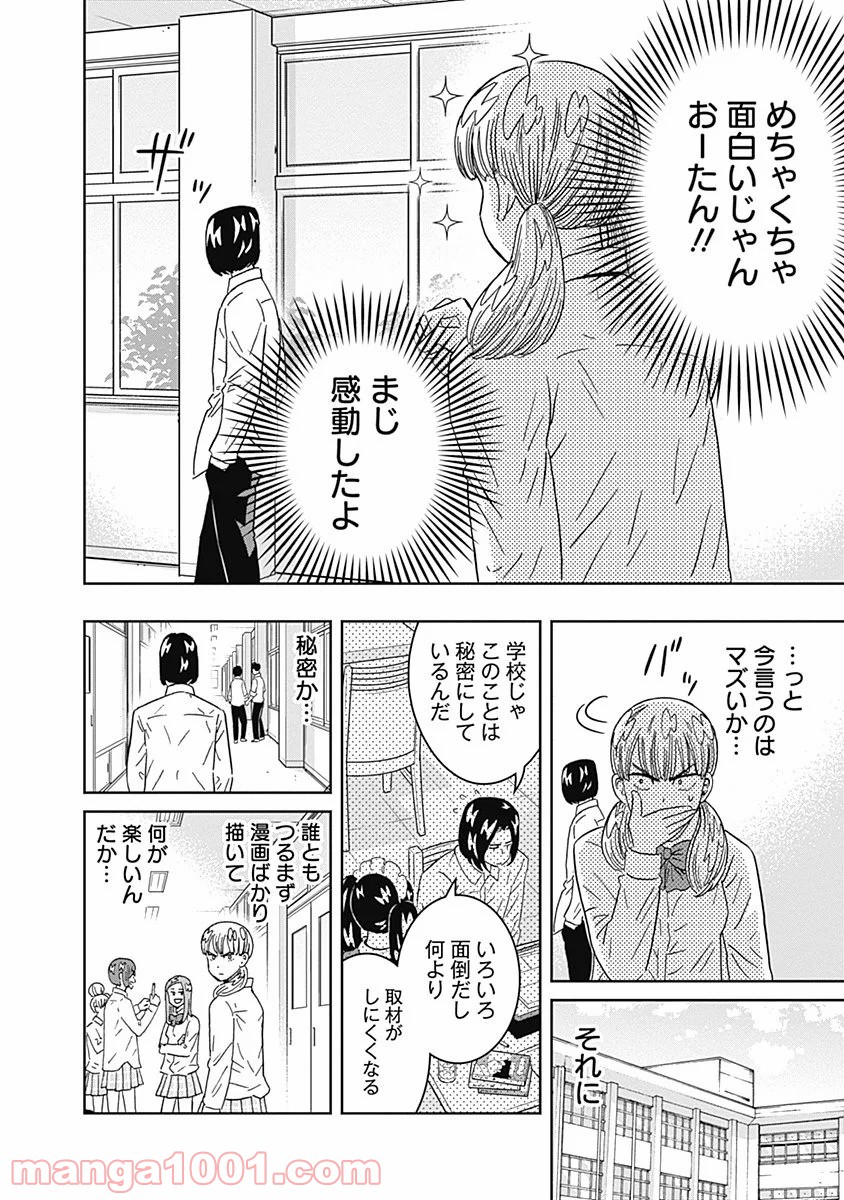 潔癖男子！青山くん - 第72話 - Page 6