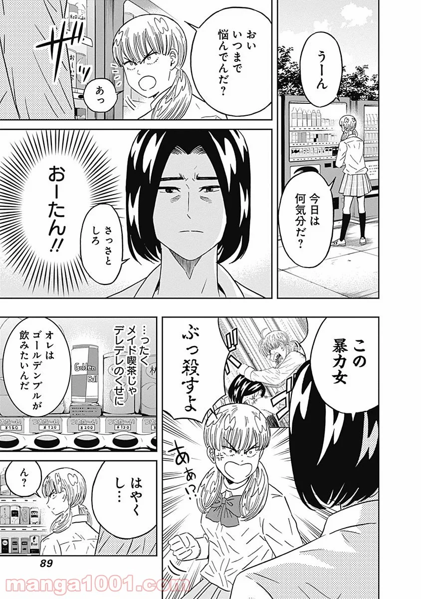 潔癖男子！青山くん - 第72話 - Page 7