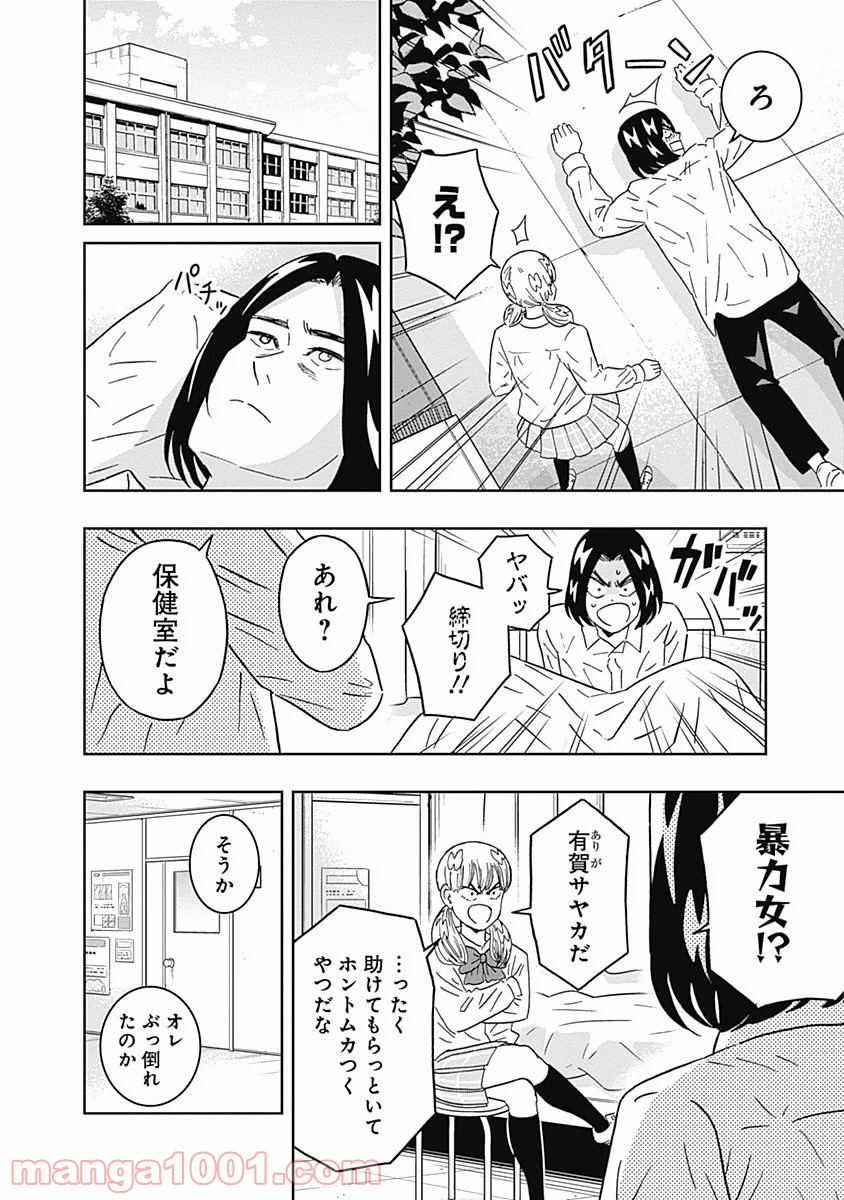 潔癖男子！青山くん 第72話 - Page 8