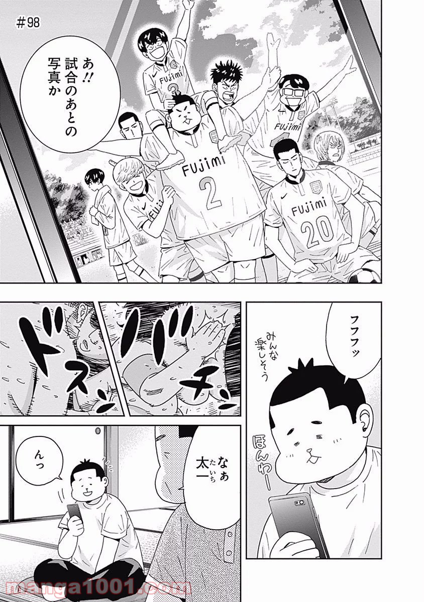 潔癖男子！青山くん 第98話 - Page 1