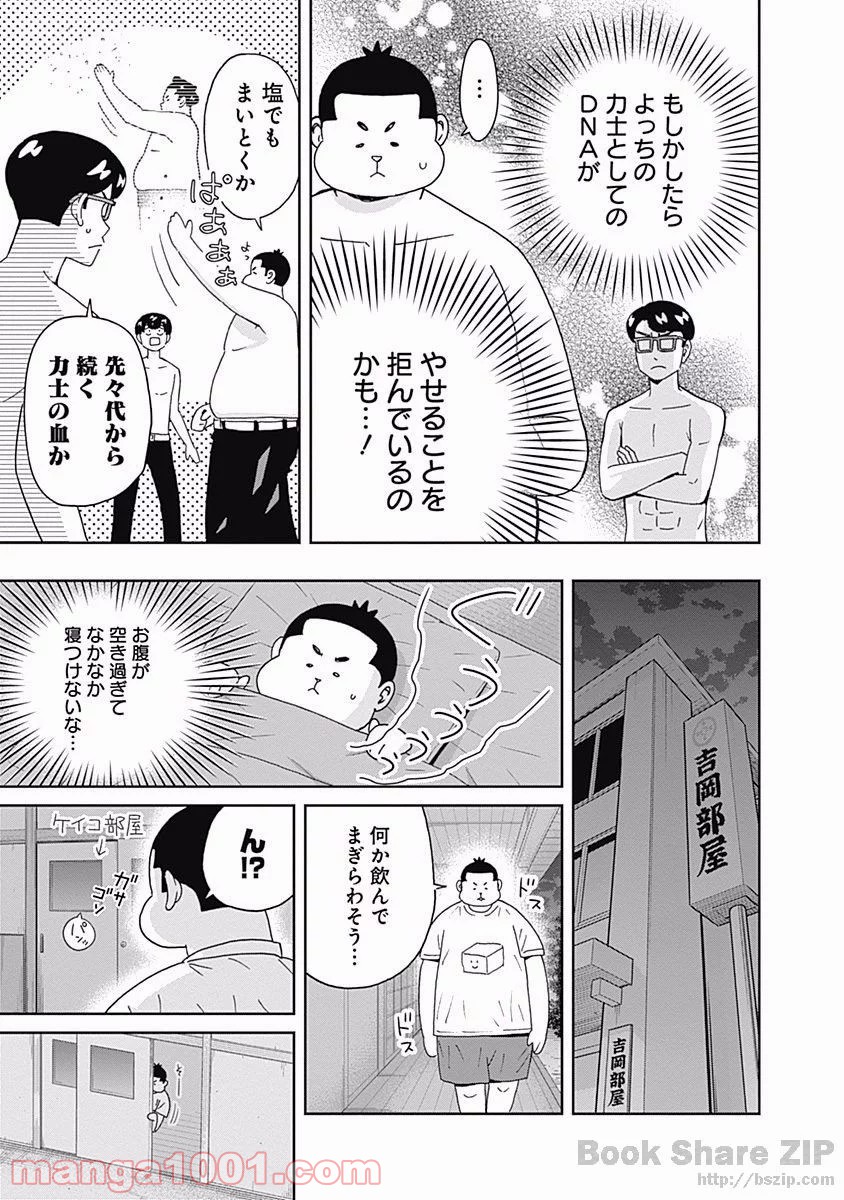 潔癖男子！青山くん 第98話 - Page 11