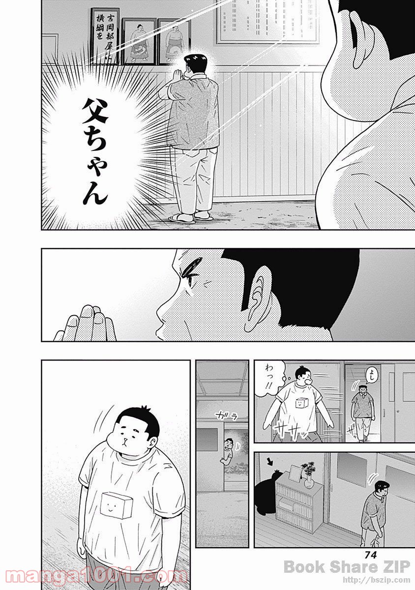 潔癖男子！青山くん - 第98話 - Page 12