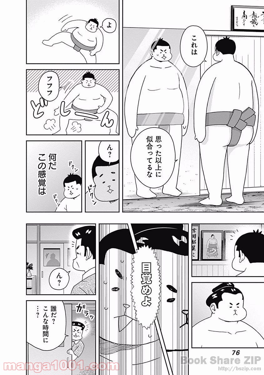 潔癖男子！青山くん 第98話 - Page 14