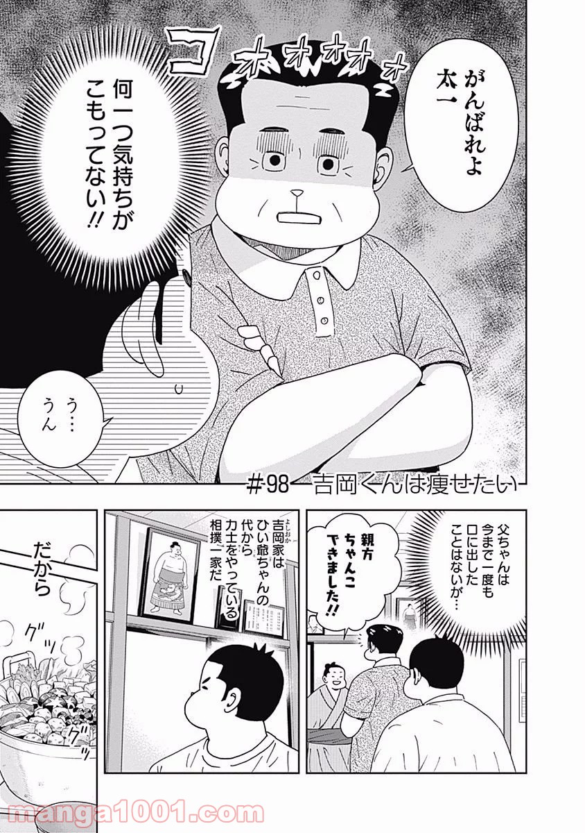 潔癖男子！青山くん 第98話 - Page 3