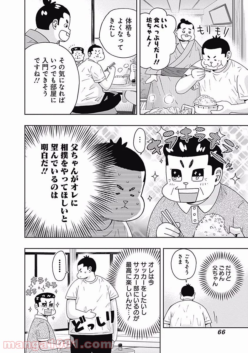 潔癖男子！青山くん - 第98話 - Page 4