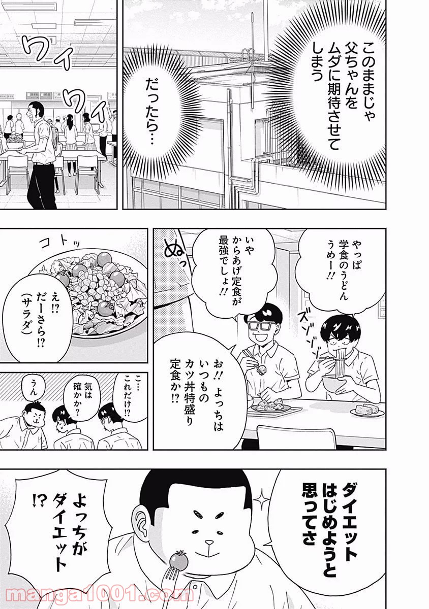 潔癖男子！青山くん - 第98話 - Page 5