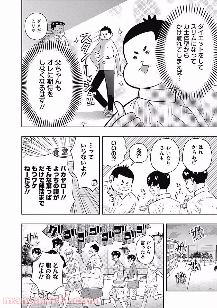 潔癖男子！青山くん 第98話 - Page 6