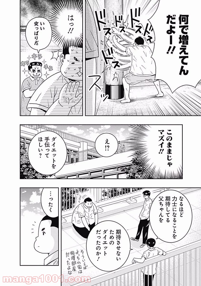 潔癖男子！青山くん - 第98話 - Page 8