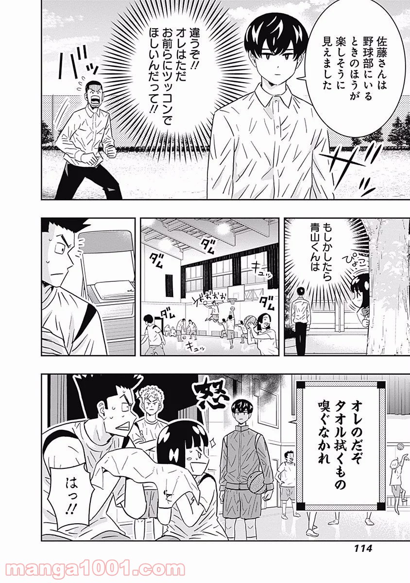 潔癖男子！青山くん - 第91話 - Page 11