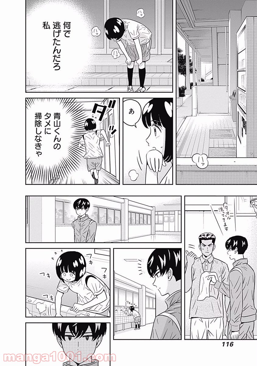 潔癖男子！青山くん 第91話 - Page 13