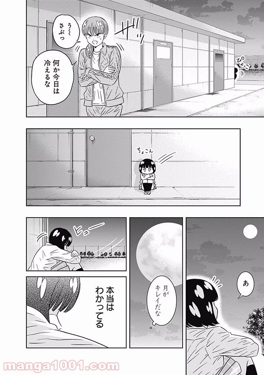 潔癖男子！青山くん 第91話 - Page 15