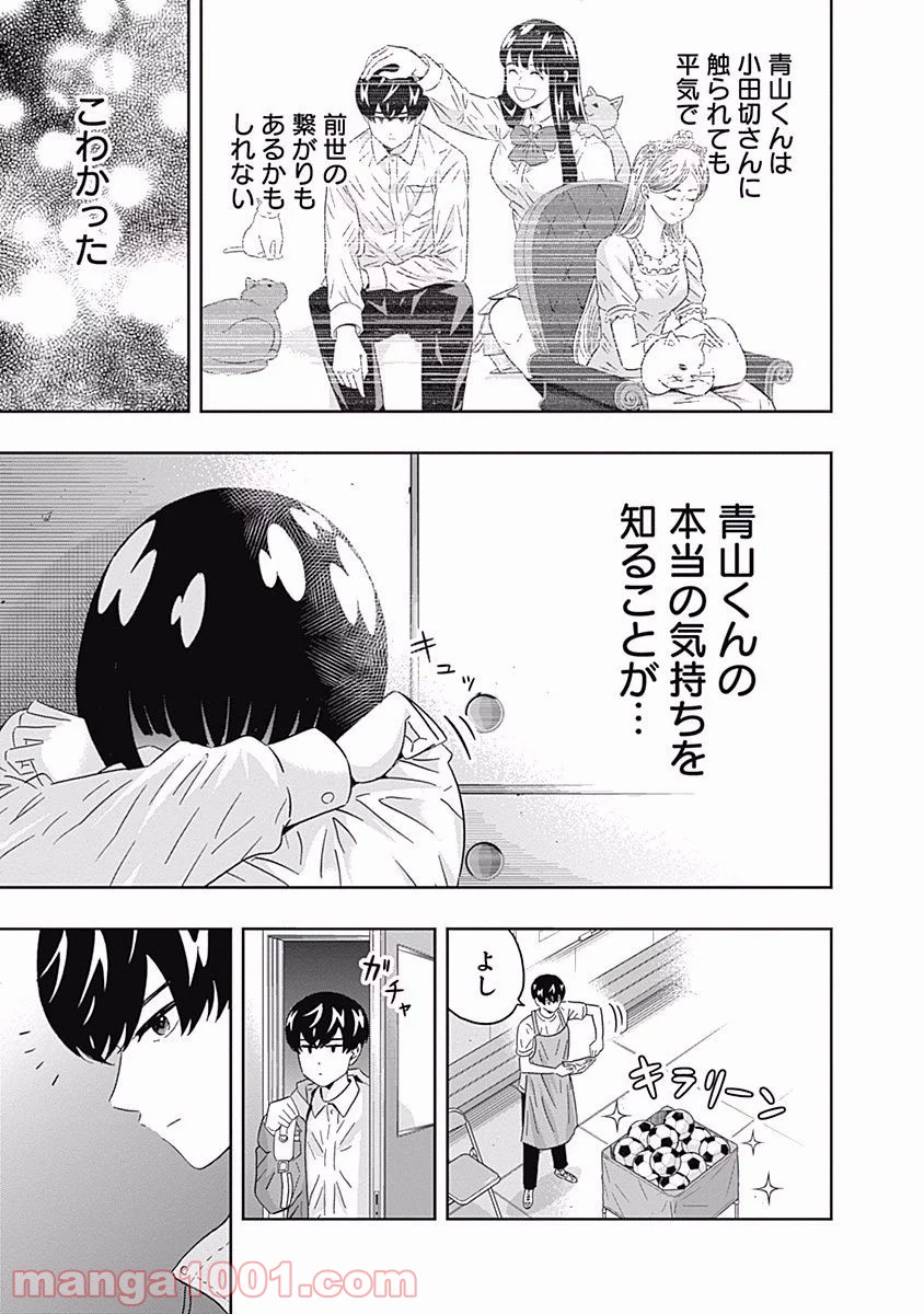 潔癖男子！青山くん 第91話 - Page 16