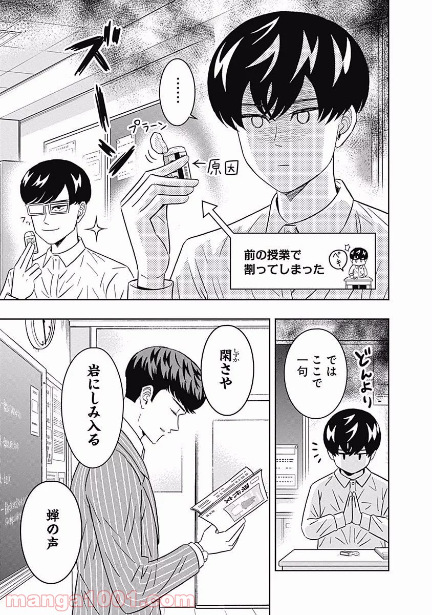 潔癖男子！青山くん - 第91話 - Page 4