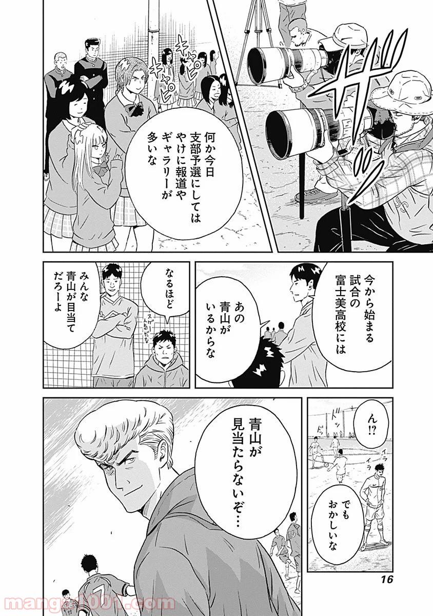 潔癖男子！青山くん 第6話 - Page 13