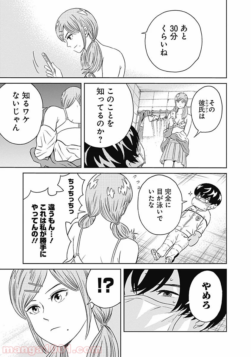 潔癖男子！青山くん - 第6話 - Page 20