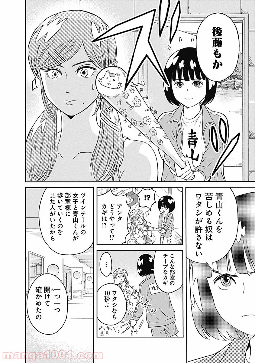 潔癖男子！青山くん 第6話 - Page 21