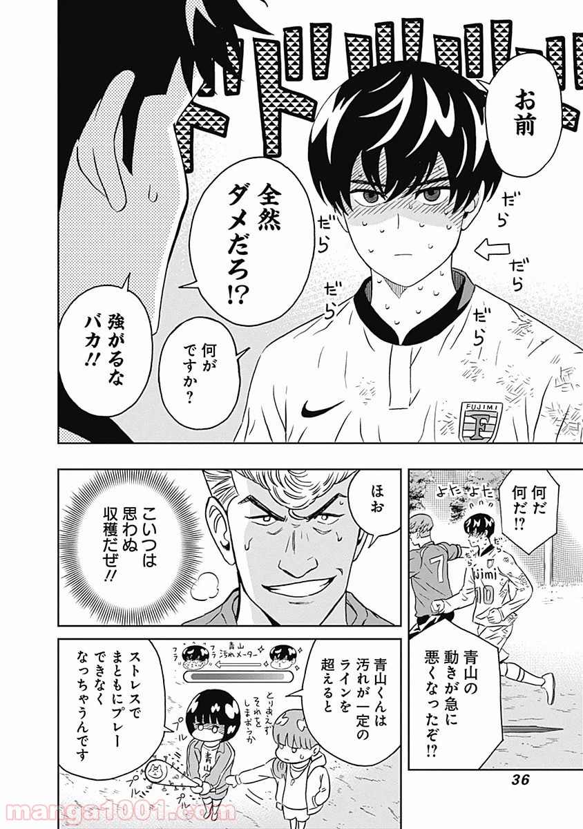 潔癖男子！青山くん - 第6話 - Page 33