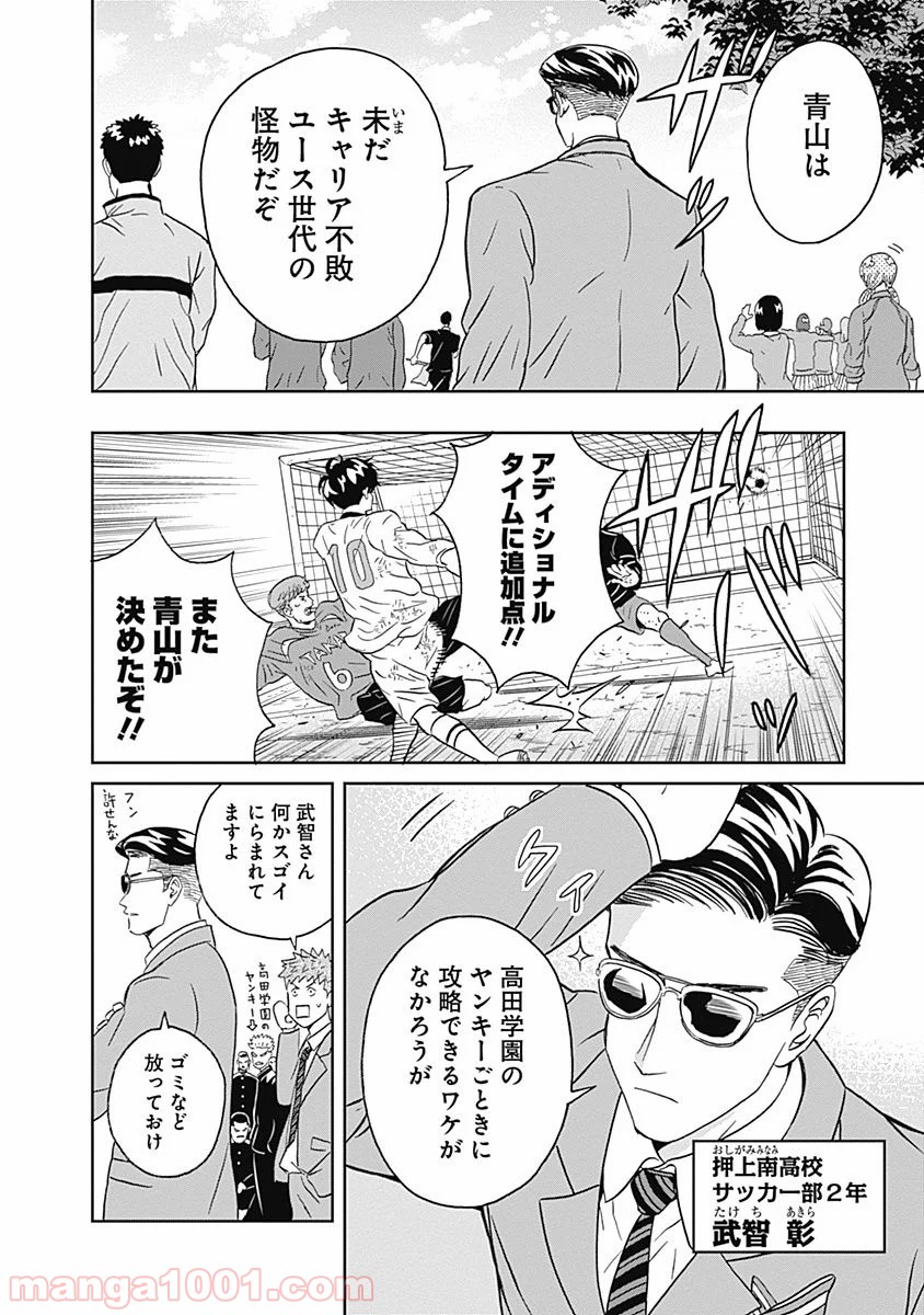 潔癖男子！青山くん - 第6話 - Page 43