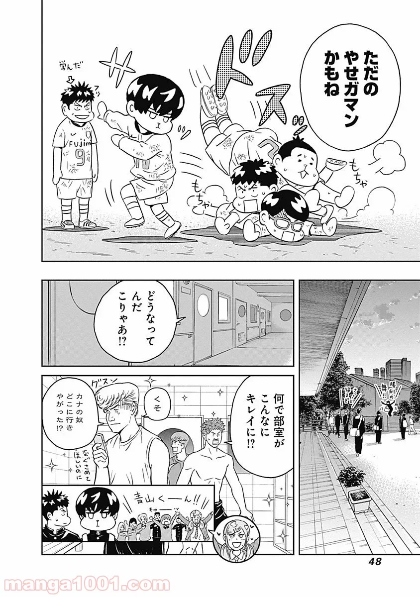 潔癖男子！青山くん - 第6話 - Page 45