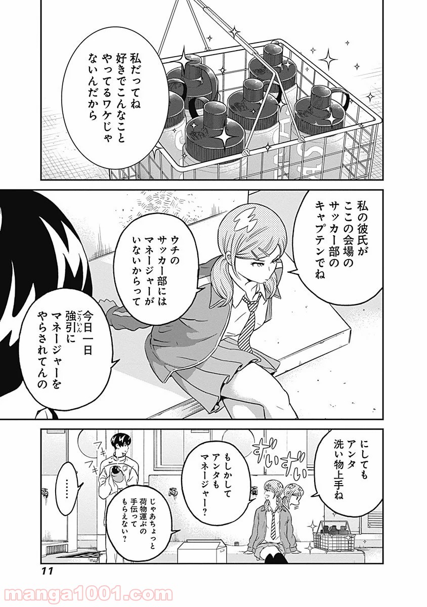 潔癖男子！青山くん - 第6話 - Page 8