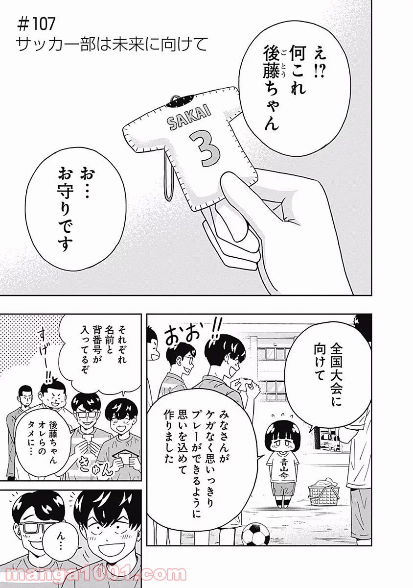 潔癖男子！青山くん - 第107話 - Page 1