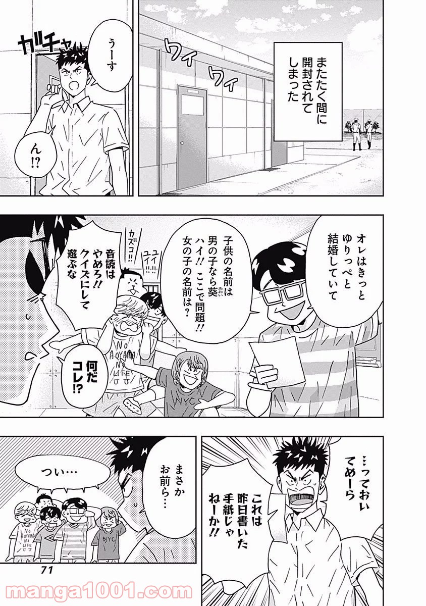 潔癖男子！青山くん 第107話 - Page 11