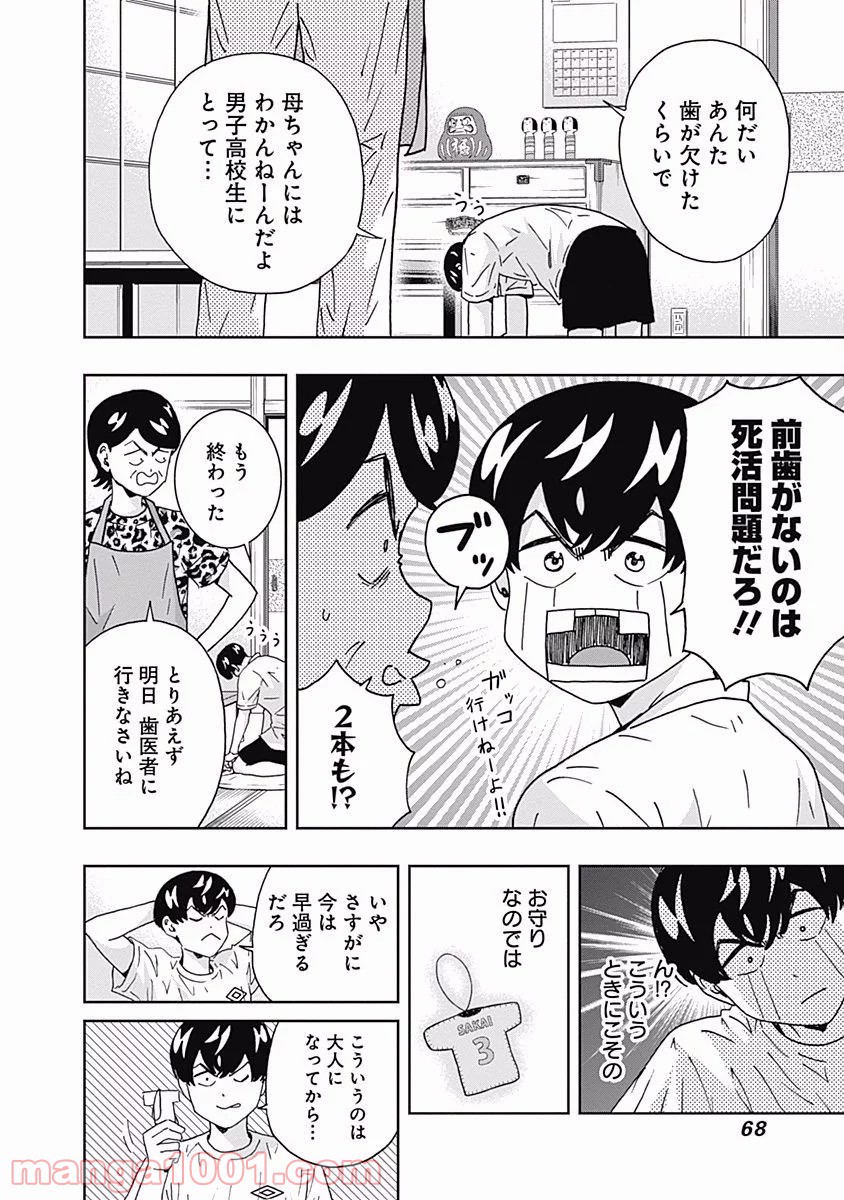 潔癖男子！青山くん - 第107話 - Page 8