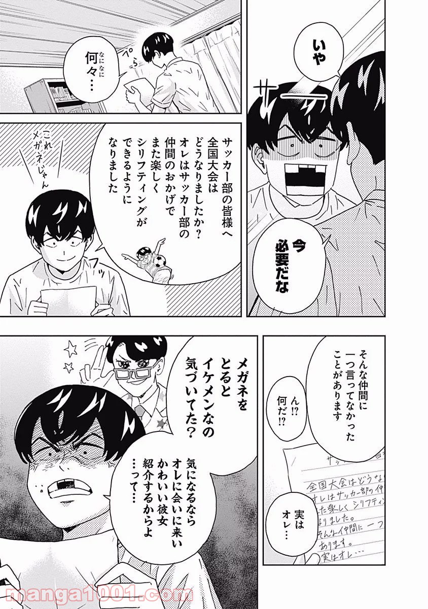 潔癖男子！青山くん 第107話 - Page 9